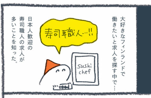 寿司職人としてフィンランド移住！「自分らしく暮らす」を突き詰めた彼女の選択