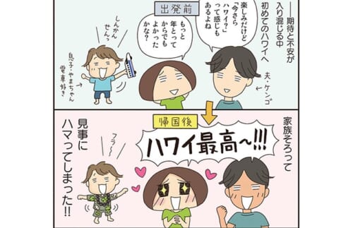 リゾートだけじゃないハワイの魅力って？ 鈴木ともこが10年ぶり新刊【山とハワイ】