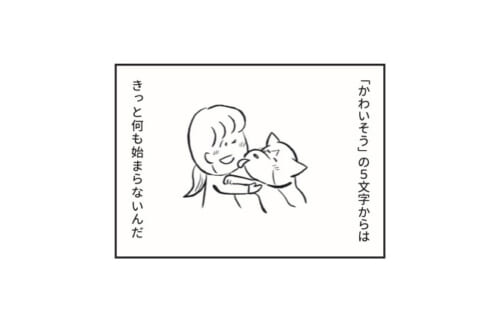 骨が浮き出たボスの写真をSNSにアップしたら…『たまさんちのホゴイヌ』試し読み