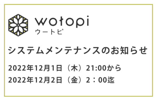 システムメンテナンスによるサービス停止のお知らせ