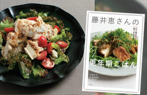豆腐とカマンベールチーズのサラダ『藤井恵さんの更年期ごはん』2