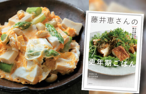 高野豆腐とアスパラの卵とじ『藤井恵さんの更年期ごはん』4