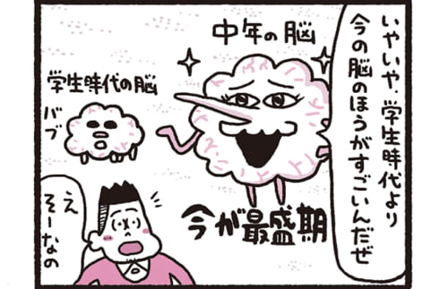 「学びたい欲」は脳のご馳走。中年こそポテンシャルが高い理由【すごい脳の使い方】