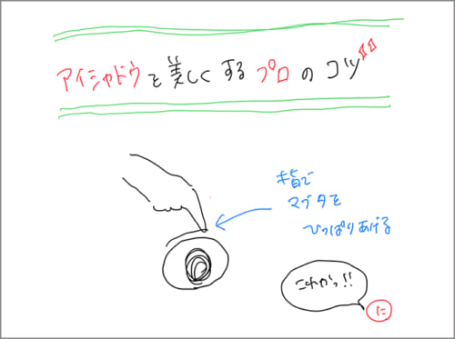 ラメも使ってみよう！ 単色アイシャドウをキレイに見せるコツ【二十歳のキョウカにメイクを学ぶ】