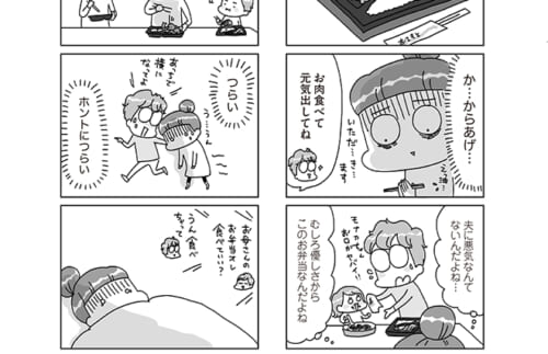 悪気がないのはわかるけど…具合が悪い私に差し出された「唐揚げ弁当」　料理は妻の仕事ですか？1