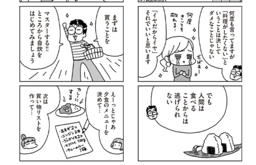 自炊＝自分をまかない、癒すこと　料理は妻の仕事ですか？3
