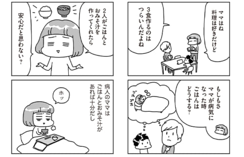 「お母さんだから仕方ない」を手放してみたら… 料理は妻の仕事ですか？4