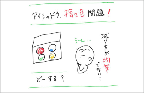 パレットの“捨て色”は冒険のチャンス! アイシャドウの活用法【二十歳のキョウカにメイクを学ぶ】