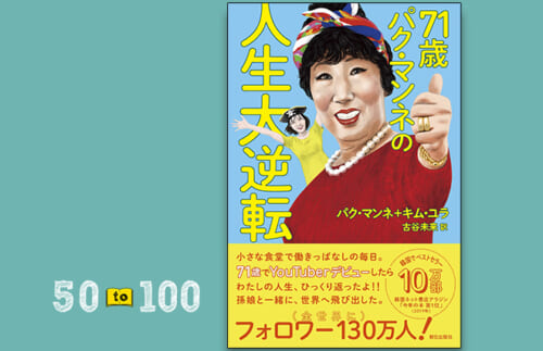 たとえ人生の後半で大逆転しなくても——激ヤバ宝くじの当選を願う前に