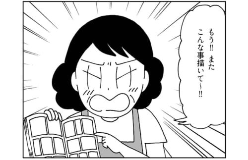 もしかして母は“ツンデレ”なの？　山本さほ『てつおとよしえ』【試し読み】