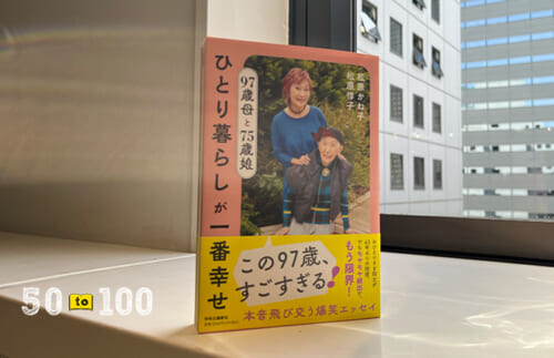 親孝行ってなんだろう？　後回しにしがちな「親の個性」と自分の不安