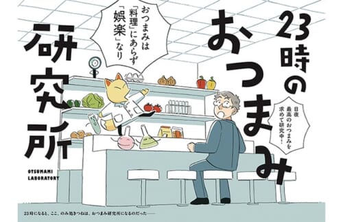 シンプルなおつまみこそひと手間で味が変わる！【23時のおつまみ研究所】