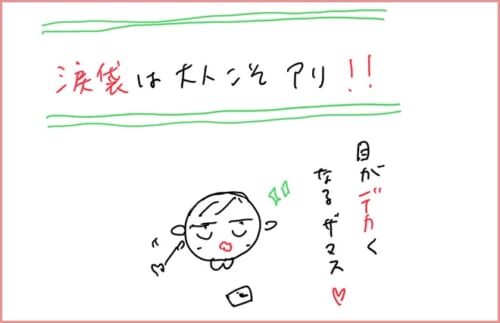 涙袋メイクは大人こそ試してほしいと思った次第【二十歳のキョウカにメイクを学ぶ】