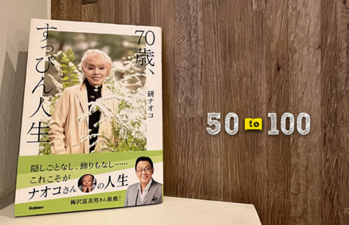 すっぴんも強めメイクも「私」あればこそ。研ナオコに感じた、ギャルマインド