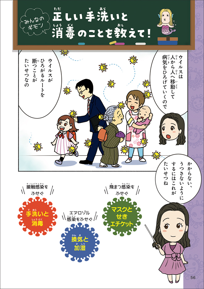 56s単ページ_まんがで学ぶ新型コロナスクール_本文