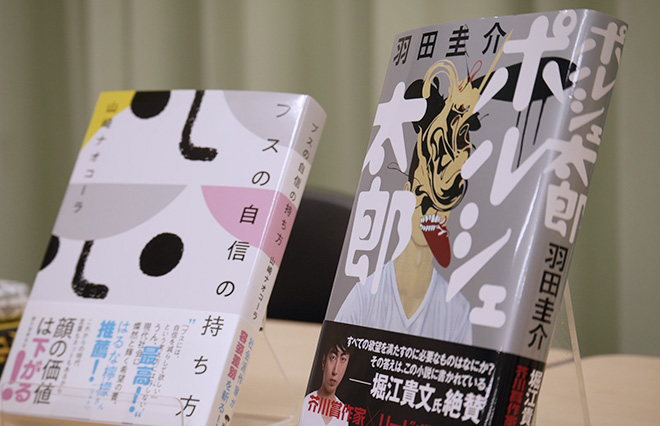 「山崎ナオコーラ　ブス」が営業妨害だと思った理由【ブスの自信の持ち方】