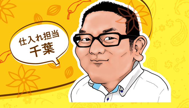 グロサリー担当の千葉さん