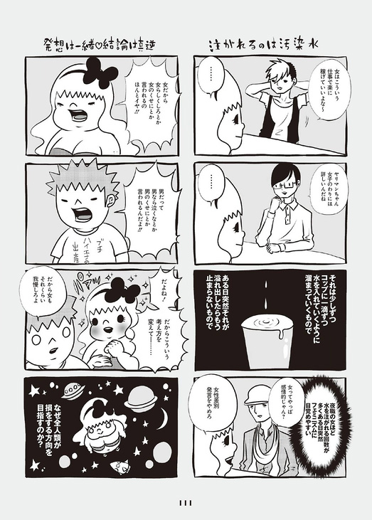 『アラサーちゃん 無修正』より