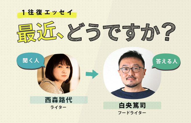 白央篤司、こだわりのチキンライスと「こんなものが食べたい星人」と私